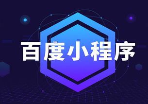微信小程序 vs 支付寶小程序 誰的流量價值更勝一籌？